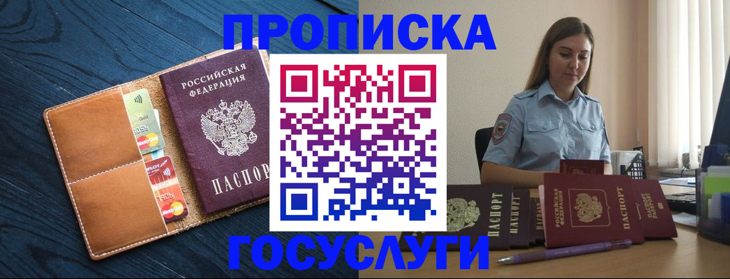 миграционный учет в Похвистнево