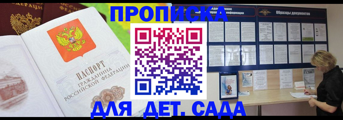 временная прописка в Похвистнево