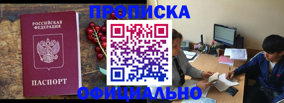 прописка для работы в Похвистнево